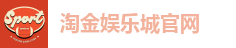 淘金娱乐城官网